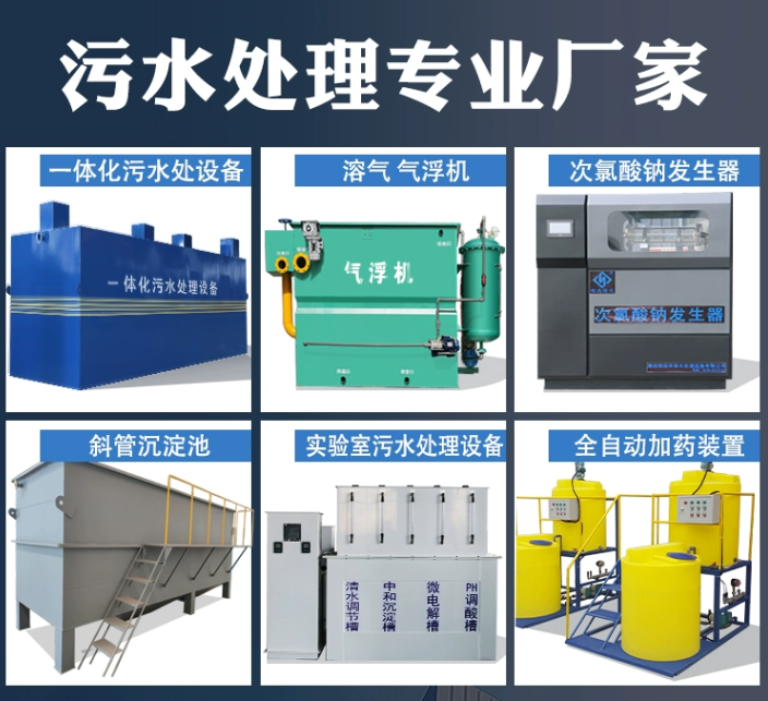凌河一体化污水处理设备