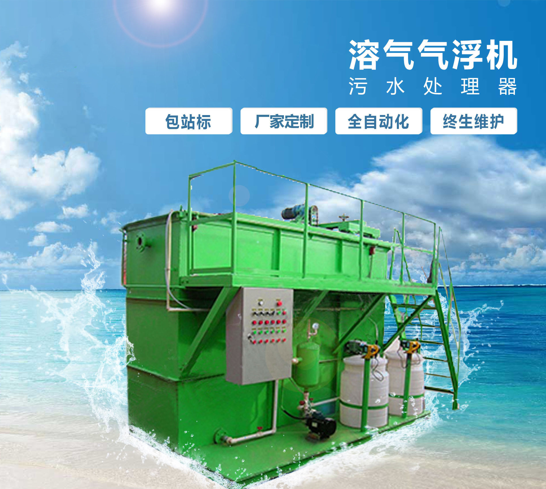 凌河溶气气浮机