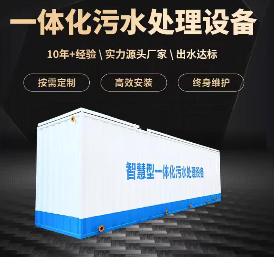 凌河一体化污水处理设备_生活污水处理_甘肃嘉源通环保